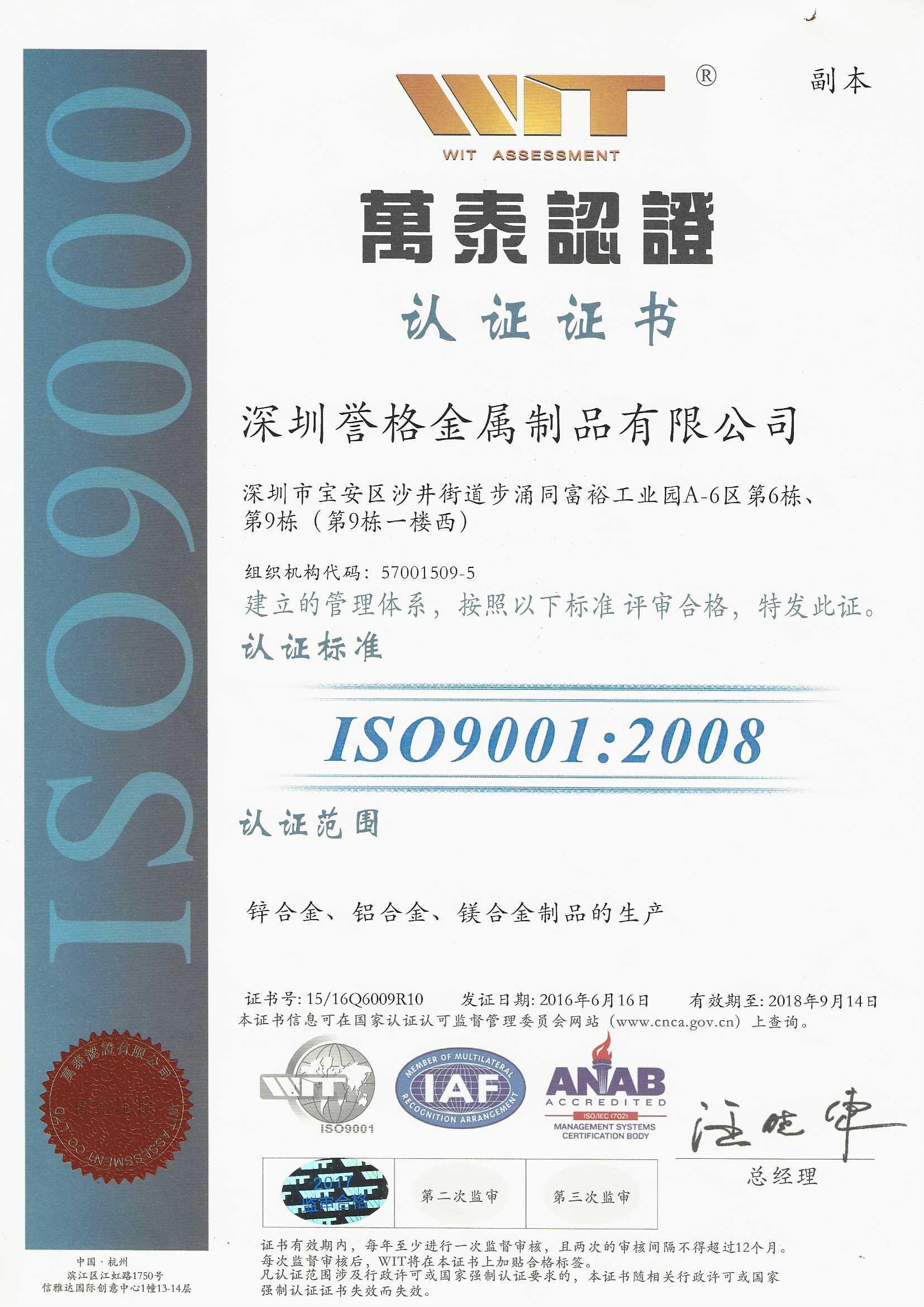 ISO9001:2008認(rèn)證